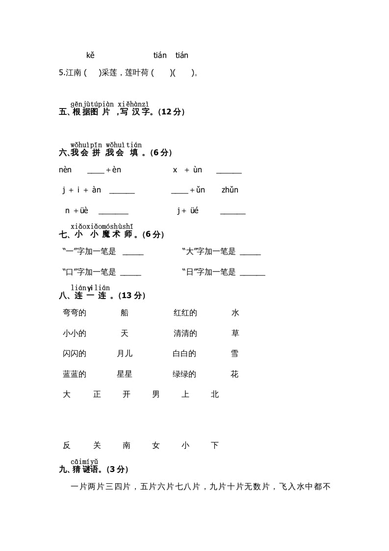 图片[2]-一年级语文上册期中测试(7)（部编版）-简单街-jiandanjie.com