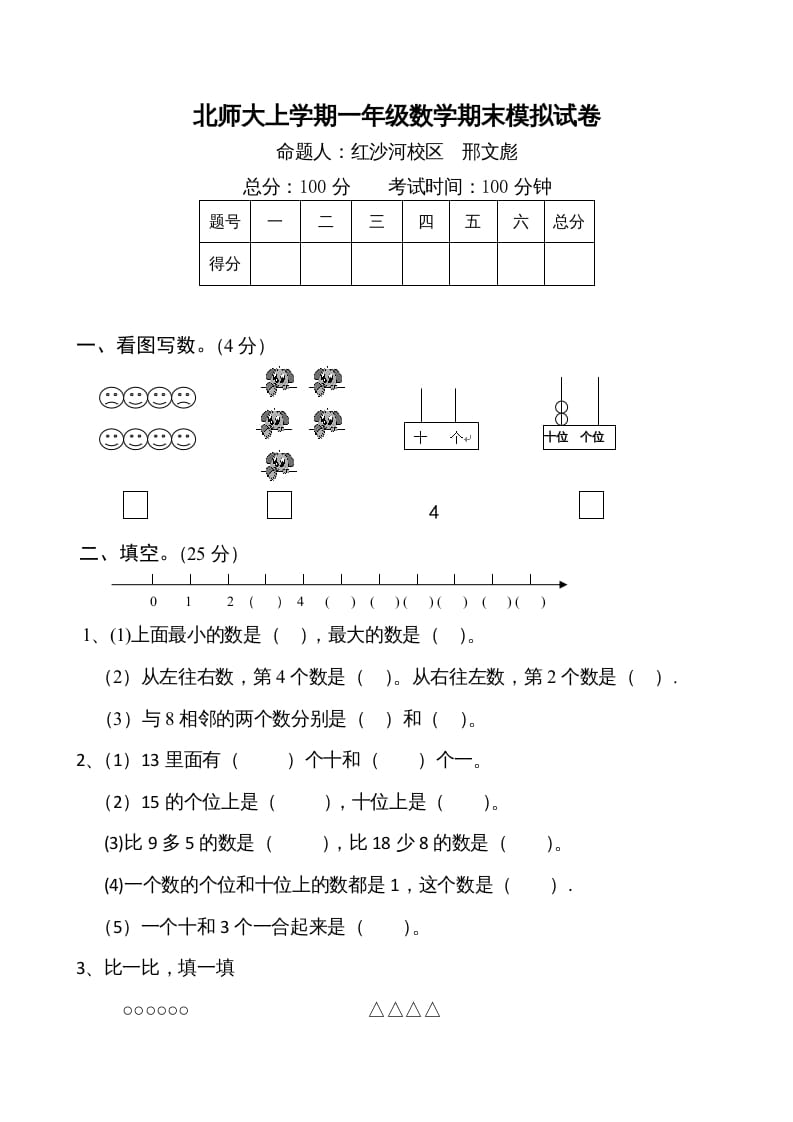 图片[1]-一年级数学上册期末练习(1)(北师大版)-简单街-jiandanjie.com