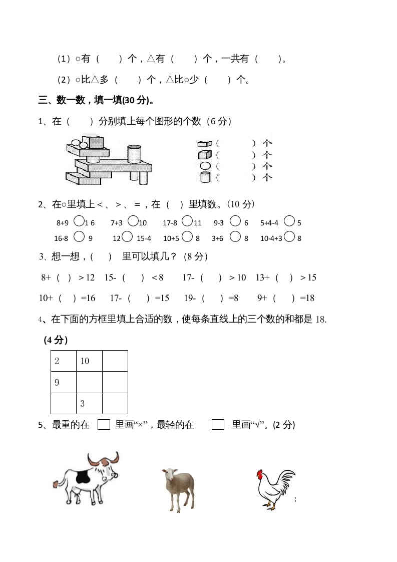 图片[2]-一年级数学上册期末练习(1)(北师大版)-简单街-jiandanjie.com