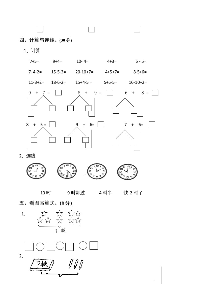 图片[3]-一年级数学上册期末练习(1)(北师大版)-简单街-jiandanjie.com