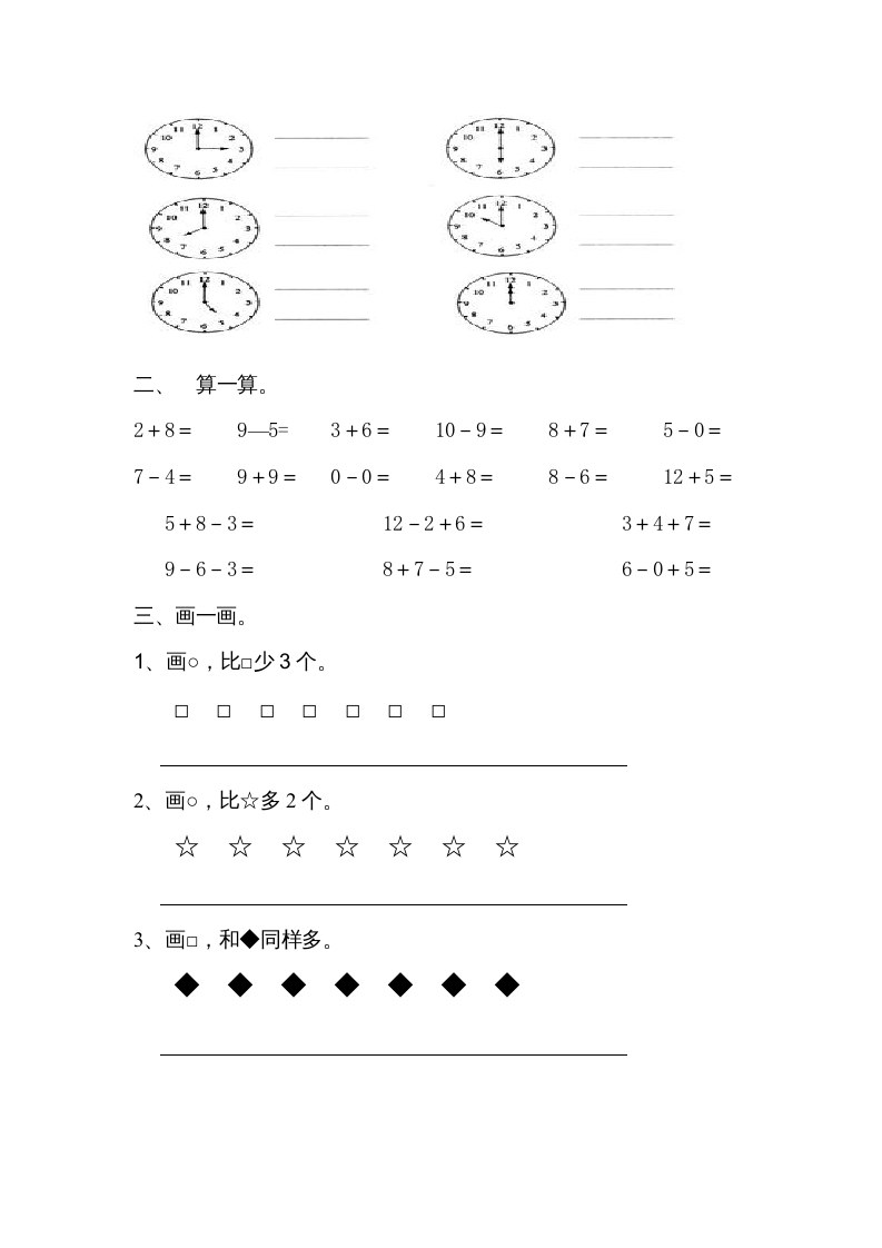 图片[2]-一年级数学上册期末试卷7（人教版）-简单街-jiandanjie.com