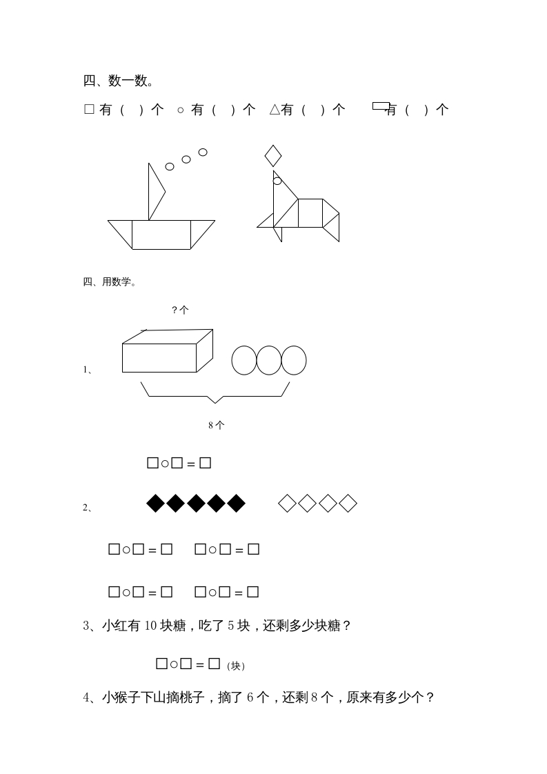 图片[3]-一年级数学上册期末试卷7（人教版）-简单街-jiandanjie.com