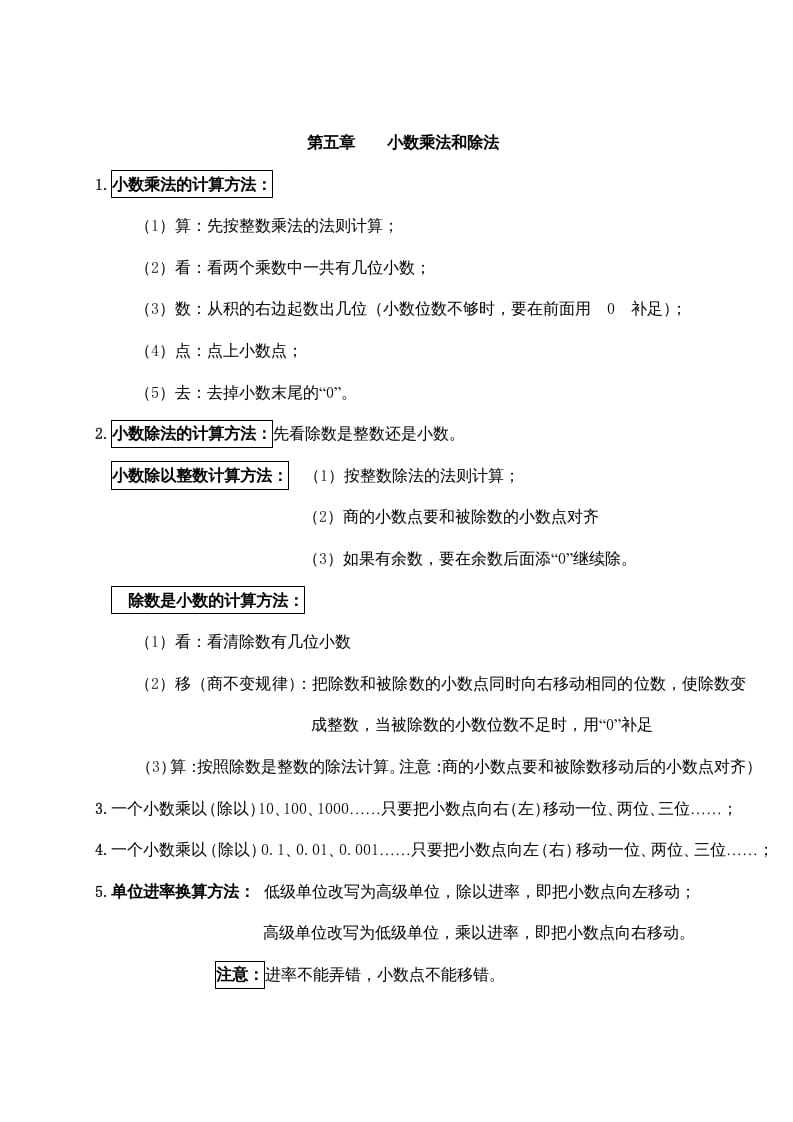 图片[1]-五年级数学上册第五单元小数乘法和除法（苏教版）-简单街-jiandanjie.com