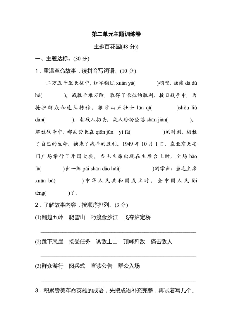 图片[1]-六年级语文上册第二单元主题训练卷（部编版）-简单街-jiandanjie.com