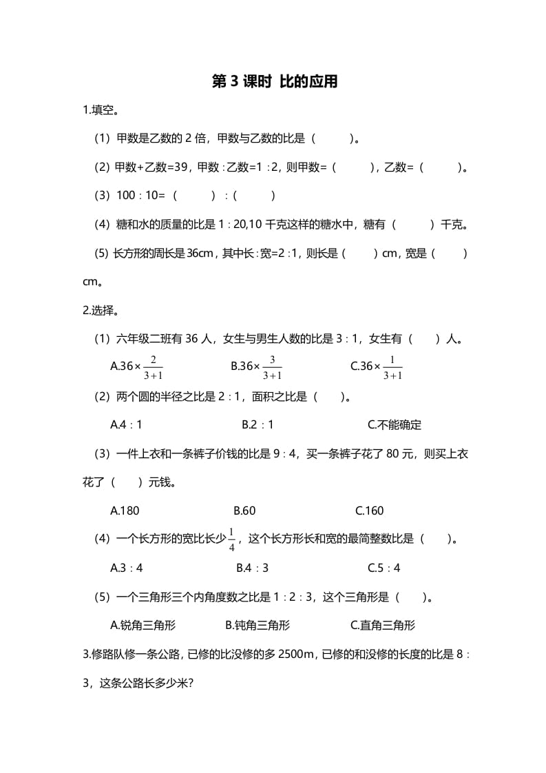 图片[1]-六年级数学上册第3课时比的应用（北师大版）-简单街-jiandanjie.com