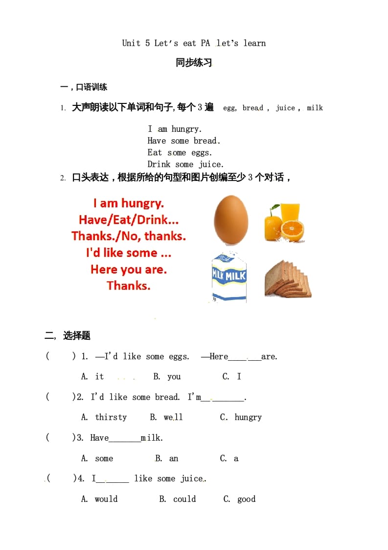 图片[1]-三年级英语上册Unit5Let’seatAlet’slearn练习（人教PEP）-简单街-jiandanjie.com