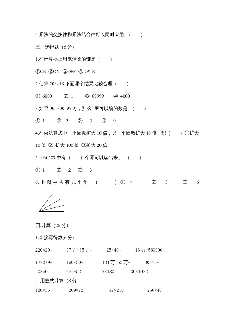 图片[2]-四年级数学上册期中练习(2)（北师大版）-简单街-jiandanjie.com