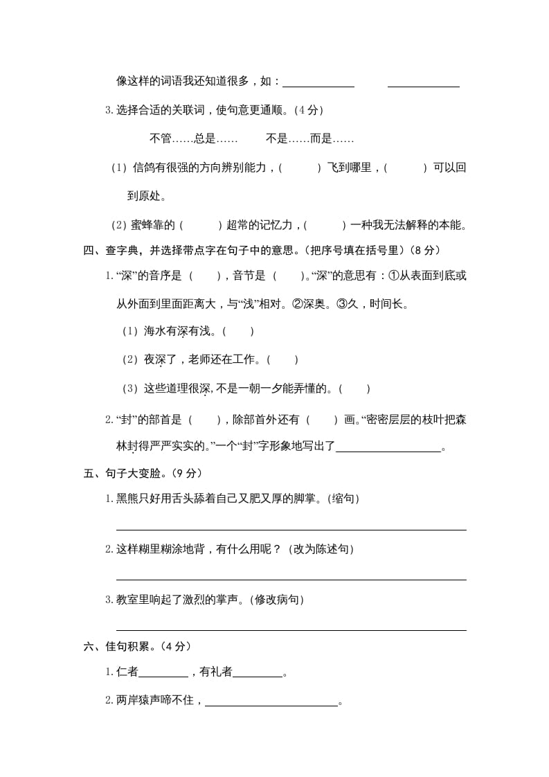 图片[2]-三年级语文上册期末练习(7)（部编版）-简单街-jiandanjie.com