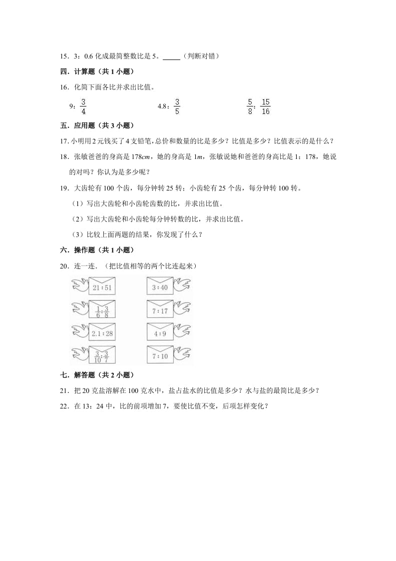 图片[2]-六年级数学上册6.2比的化简》同步练习（含解析）（北师大版）-简单街-jiandanjie.com