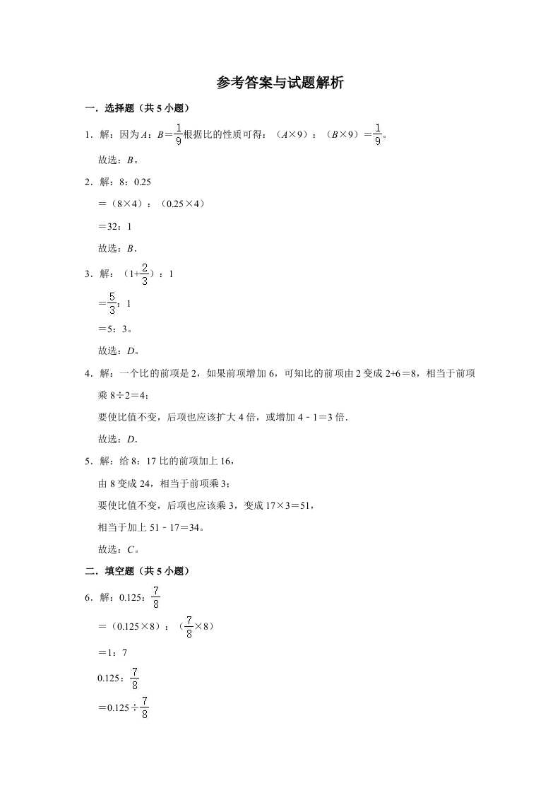 图片[3]-六年级数学上册6.2比的化简》同步练习（含解析）（北师大版）-简单街-jiandanjie.com