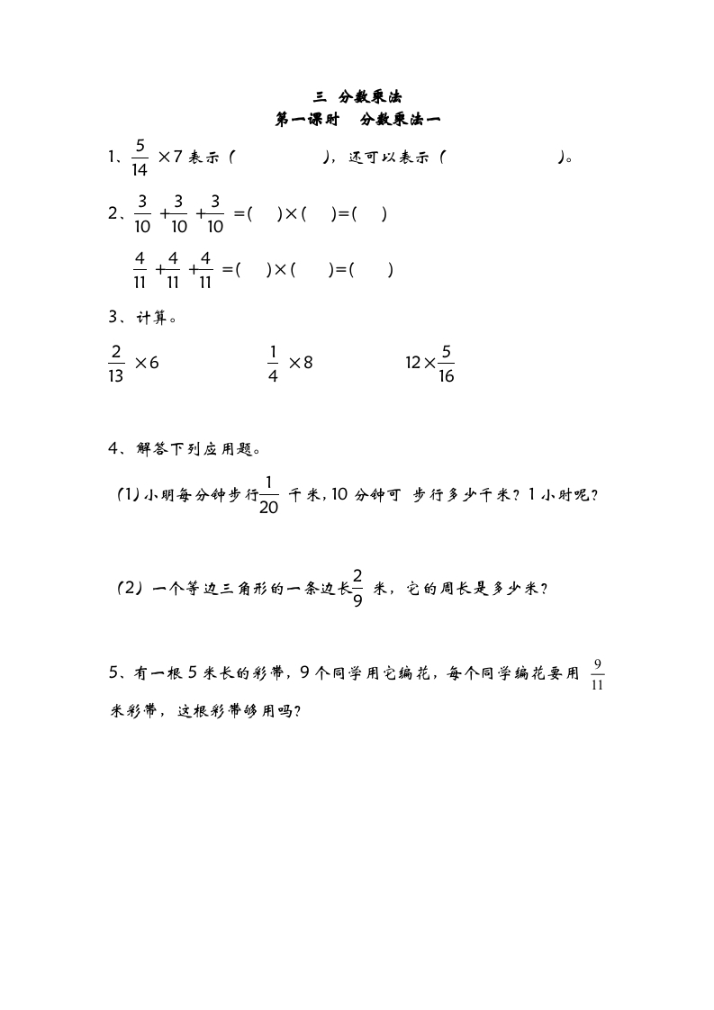 图片[1]-五年级数学下册3.1分数乘法一-简单街-jiandanjie.com