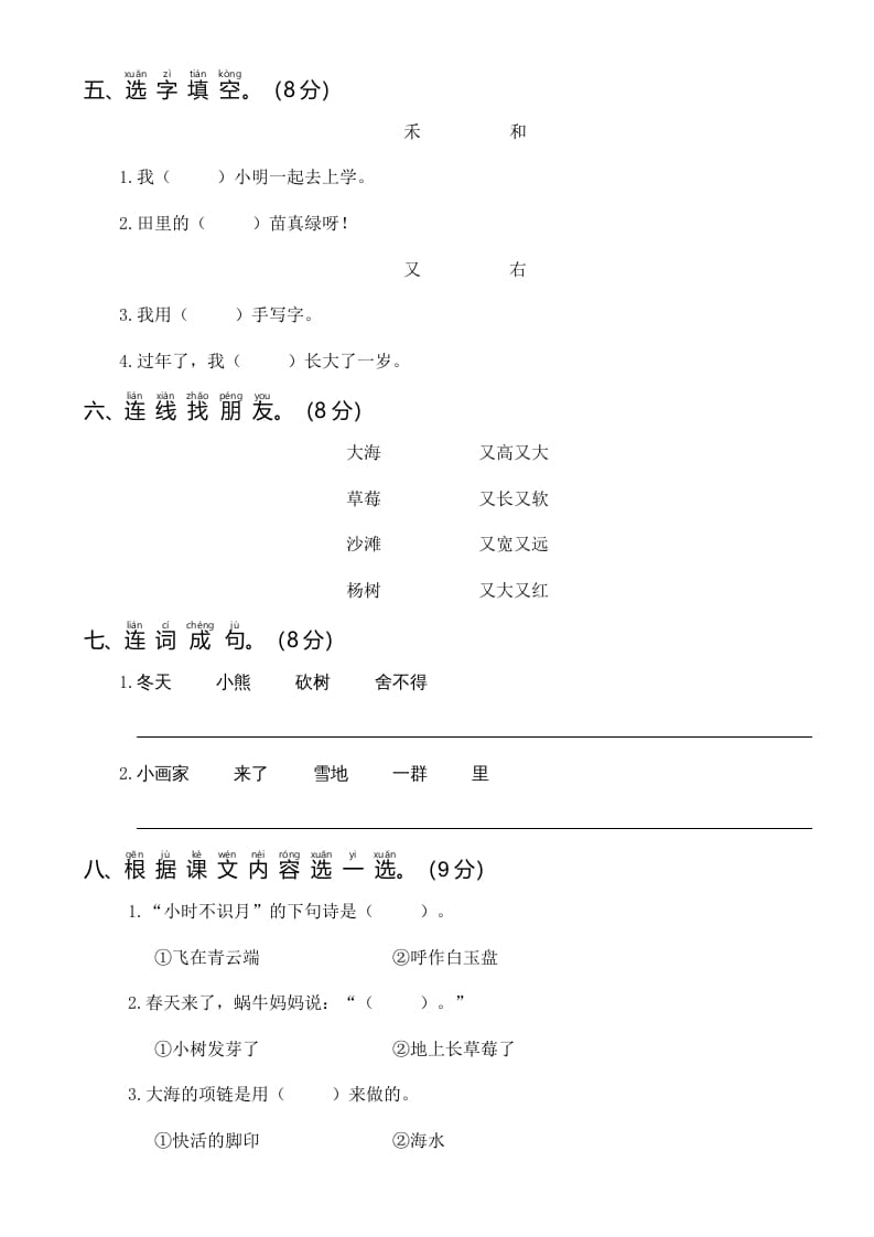 图片[2]-一年级语文上册统编语上第四次月考（二）（部编版）-简单街-jiandanjie.com