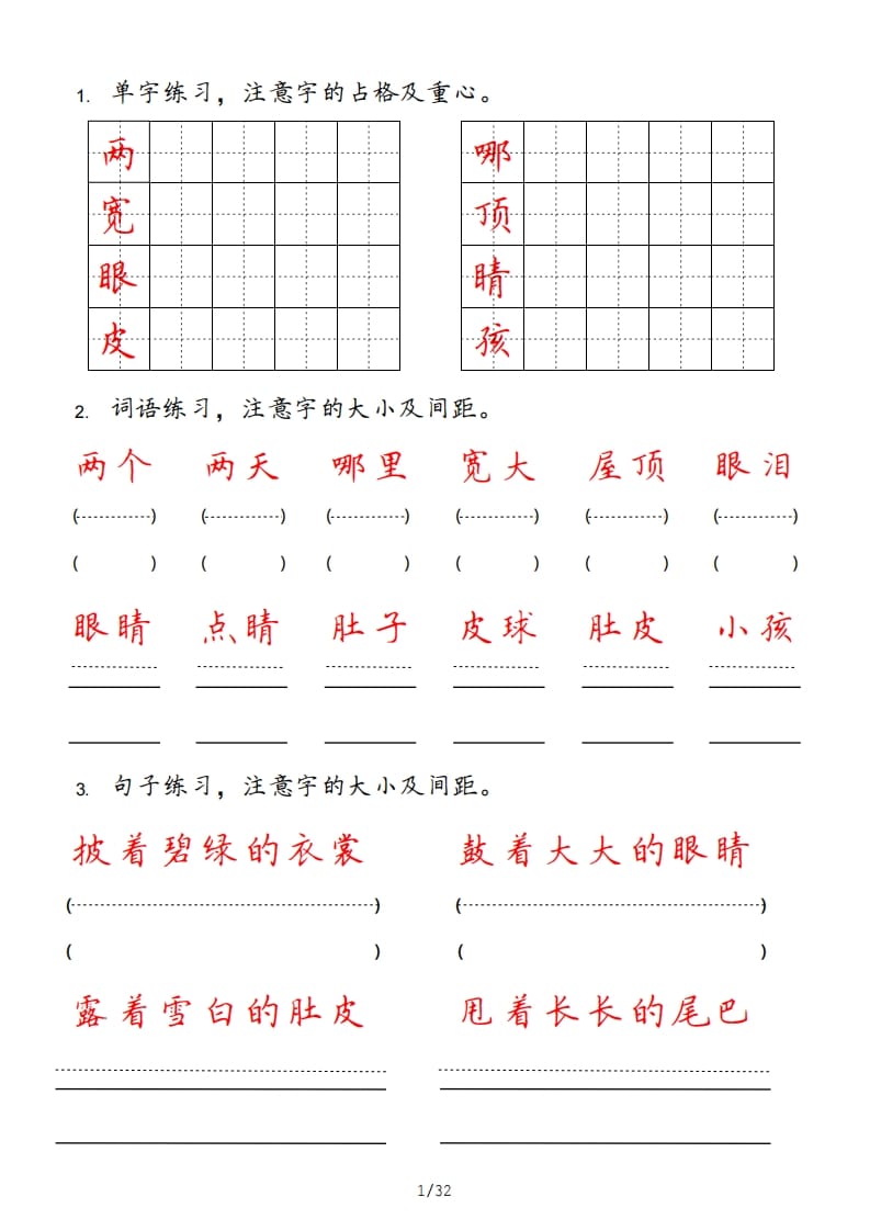 图片[1]-二年级语文上册（部编）-简单街-jiandanjie.com