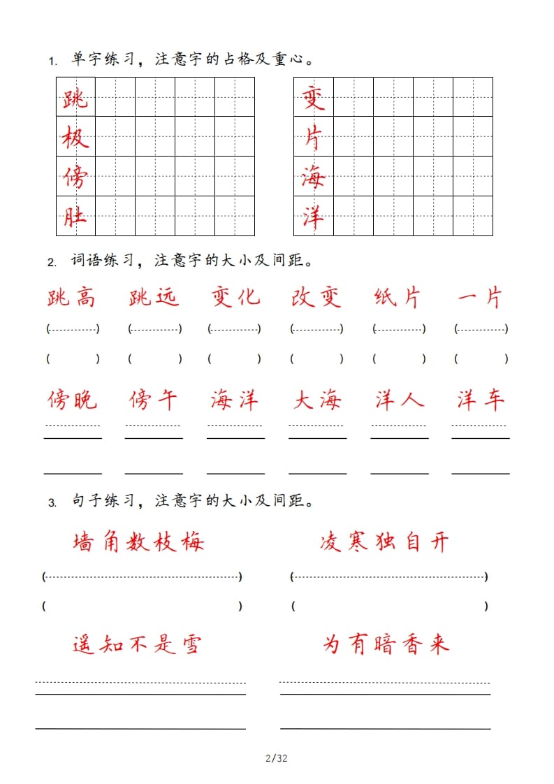 图片[2]-二年级语文上册（部编）-简单街-jiandanjie.com