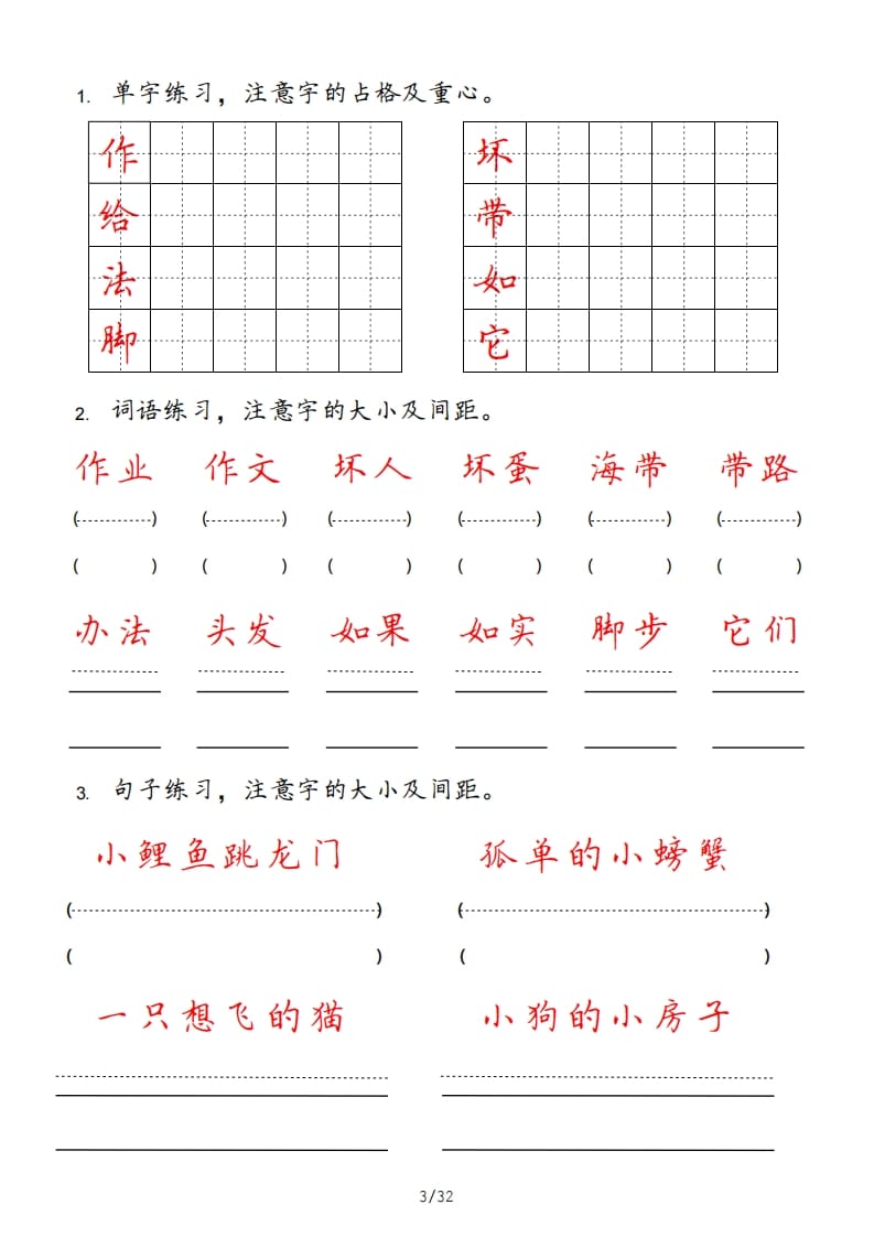 图片[3]-二年级语文上册（部编）-简单街-jiandanjie.com