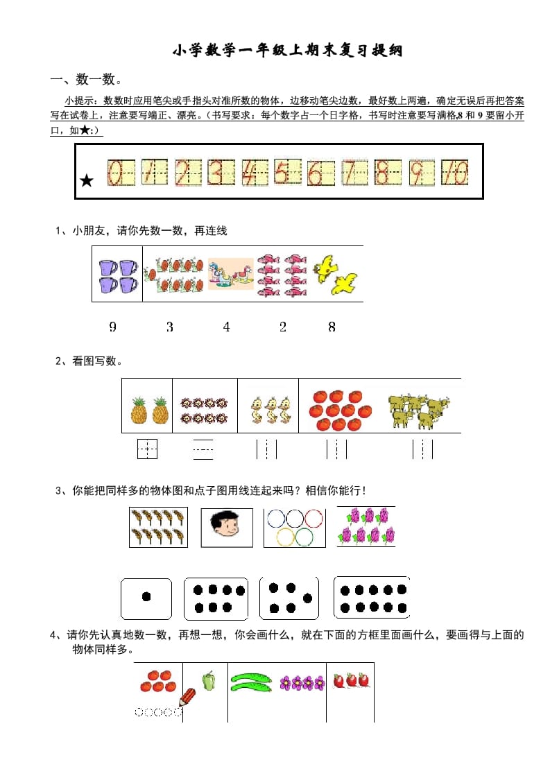 图片[1]-一年级数学上册期末复习提纲及复习题（人教版）-简单街-jiandanjie.com