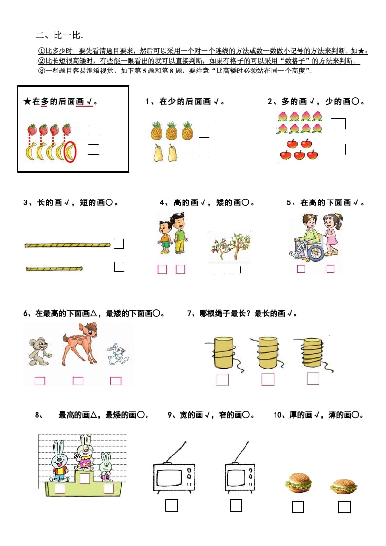 图片[2]-一年级数学上册期末复习提纲及复习题（人教版）-简单街-jiandanjie.com