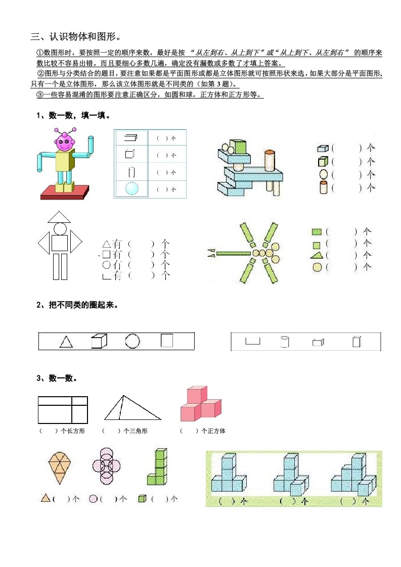 图片[3]-一年级数学上册期末复习提纲及复习题（人教版）-简单街-jiandanjie.com