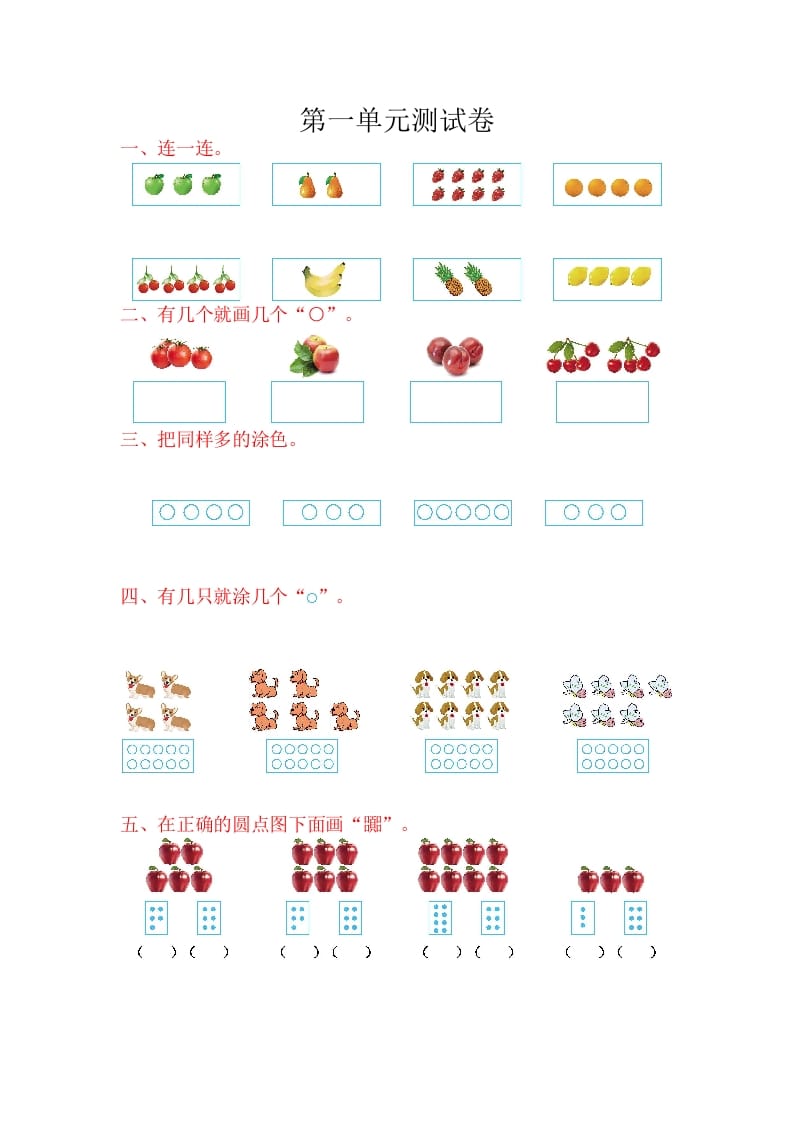 图片[1]-一年级数学上册第一单元测试卷（苏教版）-简单街-jiandanjie.com