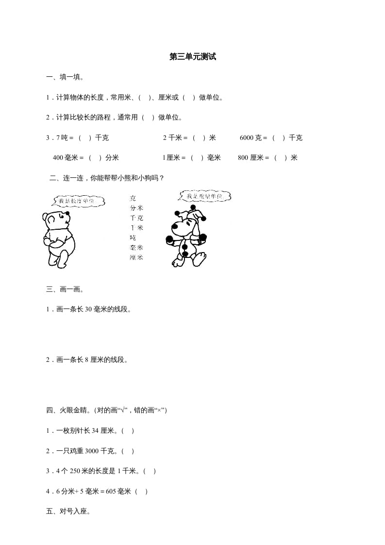 图片[1]-三年级数学上册第三单元《测量》测试题（人教版）-简单街-jiandanjie.com