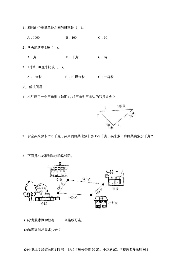 图片[2]-三年级数学上册第三单元《测量》测试题（人教版）-简单街-jiandanjie.com