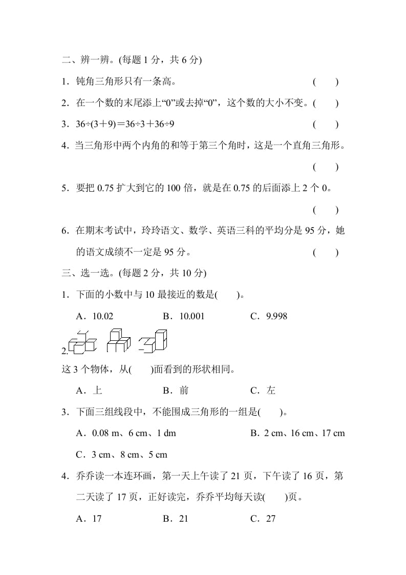 图片[2]-四年级数学下册第二学期期末测试卷-简单街-jiandanjie.com