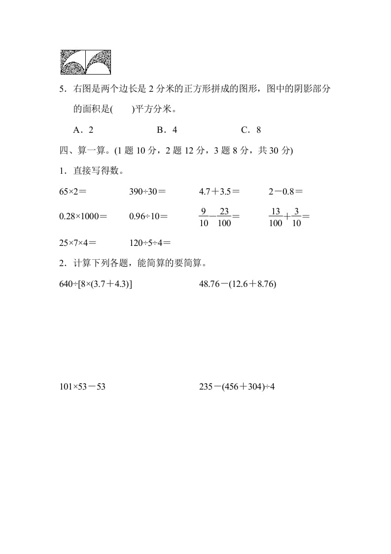 图片[3]-四年级数学下册第二学期期末测试卷-简单街-jiandanjie.com