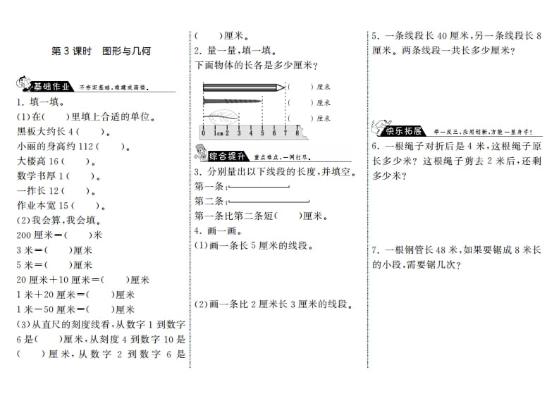 图片[1]-二年级数学上册10.3图形与几何·（北师大版）-简单街-jiandanjie.com