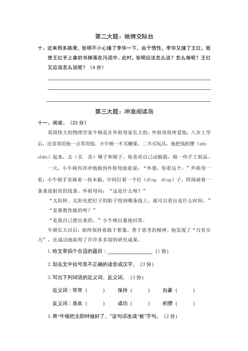 图片[3]-三年级语文上册期末练习(8)（部编版）-简单街-jiandanjie.com