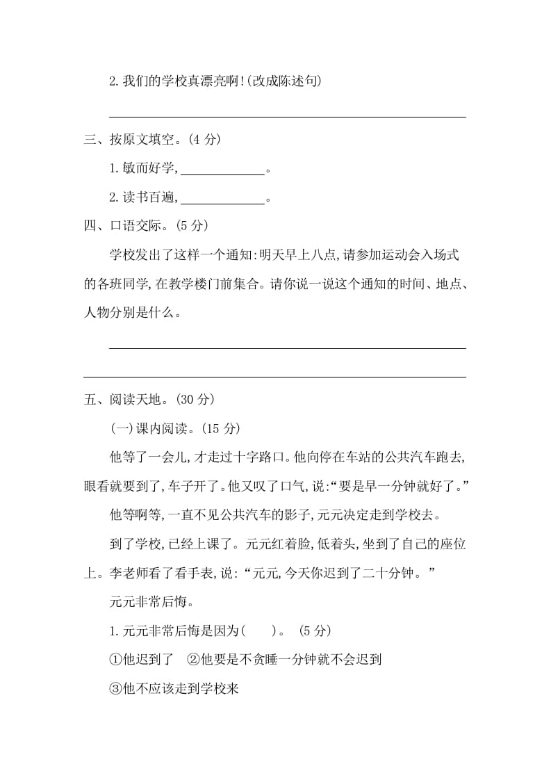 图片[2]-一年级语文下册第七单元提升练习二-简单街-jiandanjie.com