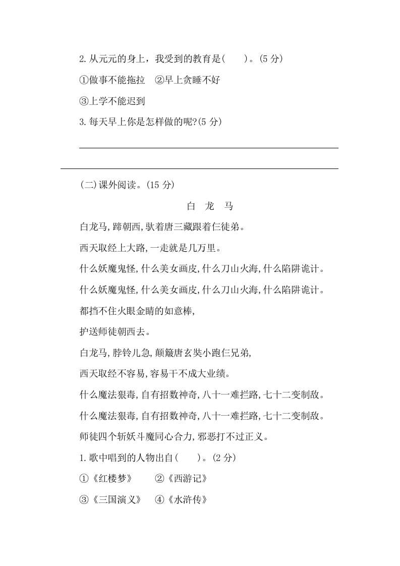 图片[3]-一年级语文下册第七单元提升练习二-简单街-jiandanjie.com