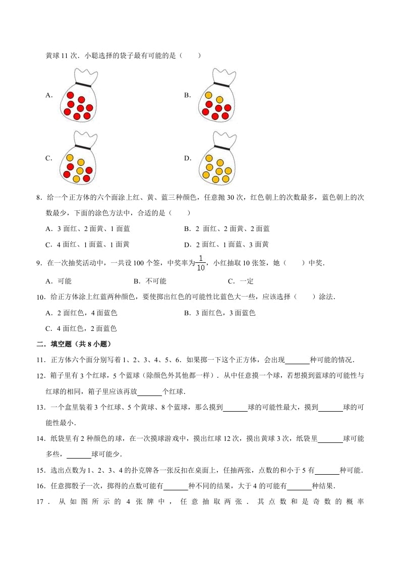 图片[2]-五年级数学上册第4章可能性单元测试题（人教版）-简单街-jiandanjie.com