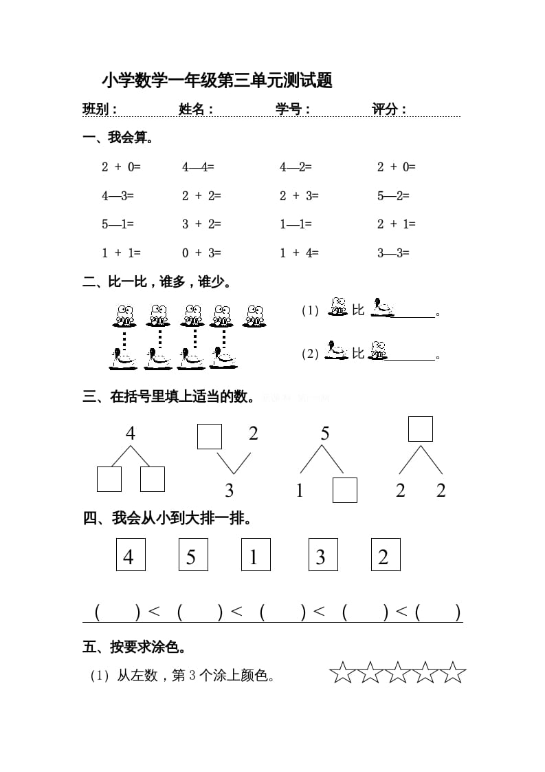 图片[1]-一年级数学上册第三单元《试卷1~5的认识和加减法》试卷3（人教版）-简单街-jiandanjie.com