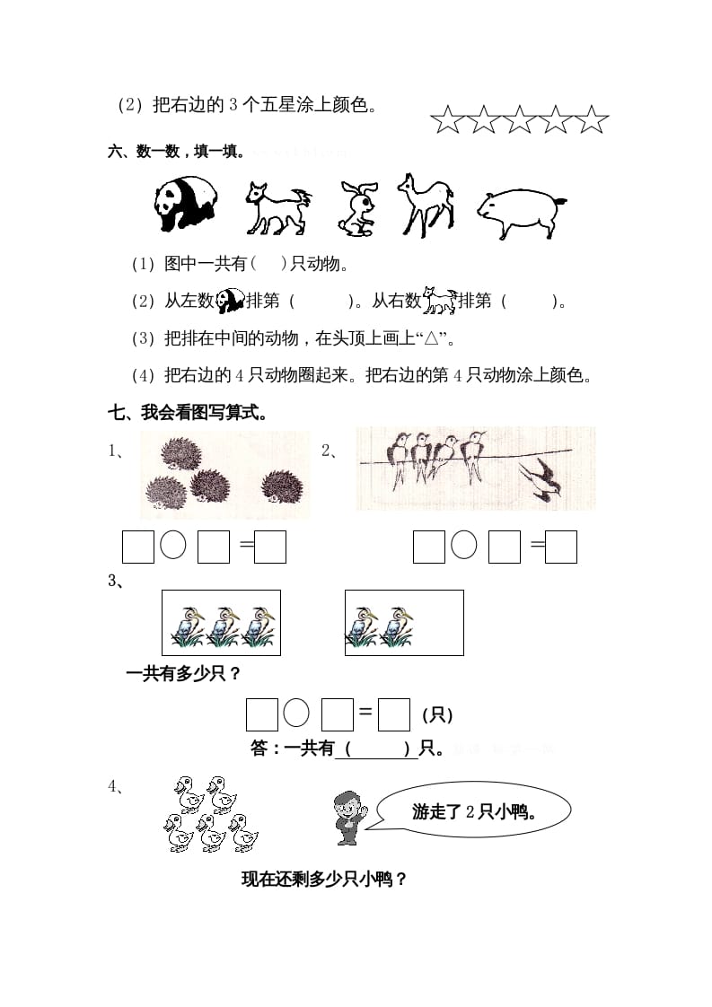 图片[2]-一年级数学上册第三单元《试卷1~5的认识和加减法》试卷3（人教版）-简单街-jiandanjie.com