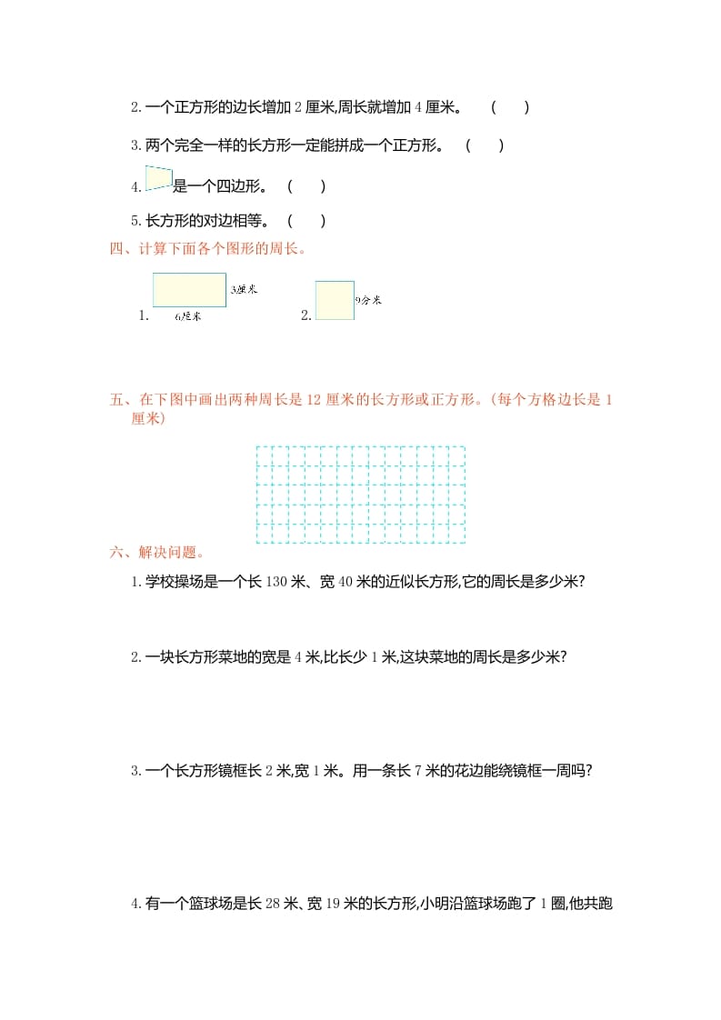 图片[2]-三年级数学上册第7单元测试卷1（人教版）-简单街-jiandanjie.com