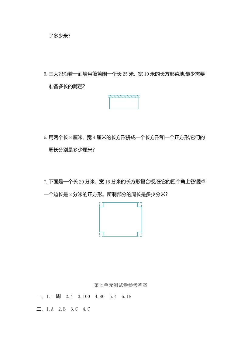 图片[3]-三年级数学上册第7单元测试卷1（人教版）-简单街-jiandanjie.com