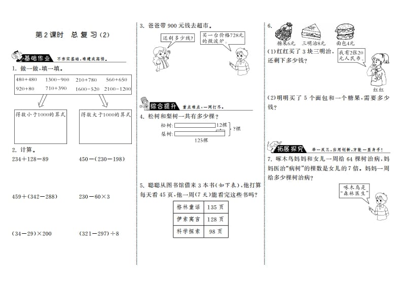 图片[1]-三年级数学上册9.2总复习（2）·（北师大版）-简单街-jiandanjie.com