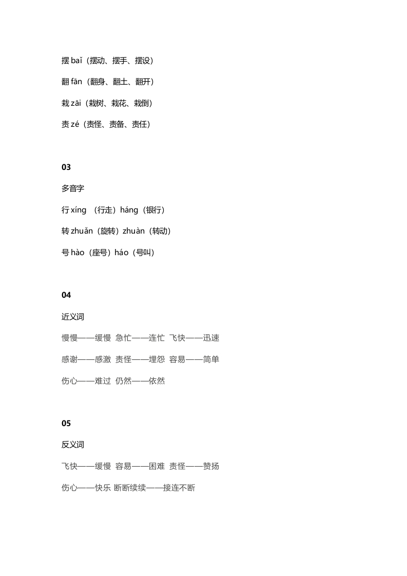 图片[2]-二年级语文上册28上课文二十四风娃娃知识点（部编）-简单街-jiandanjie.com