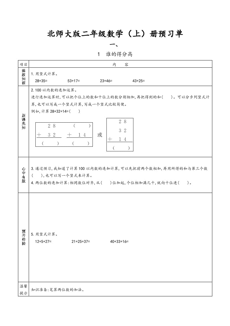 图片[1]-二年级数学上册预习单（北师大版）-简单街-jiandanjie.com