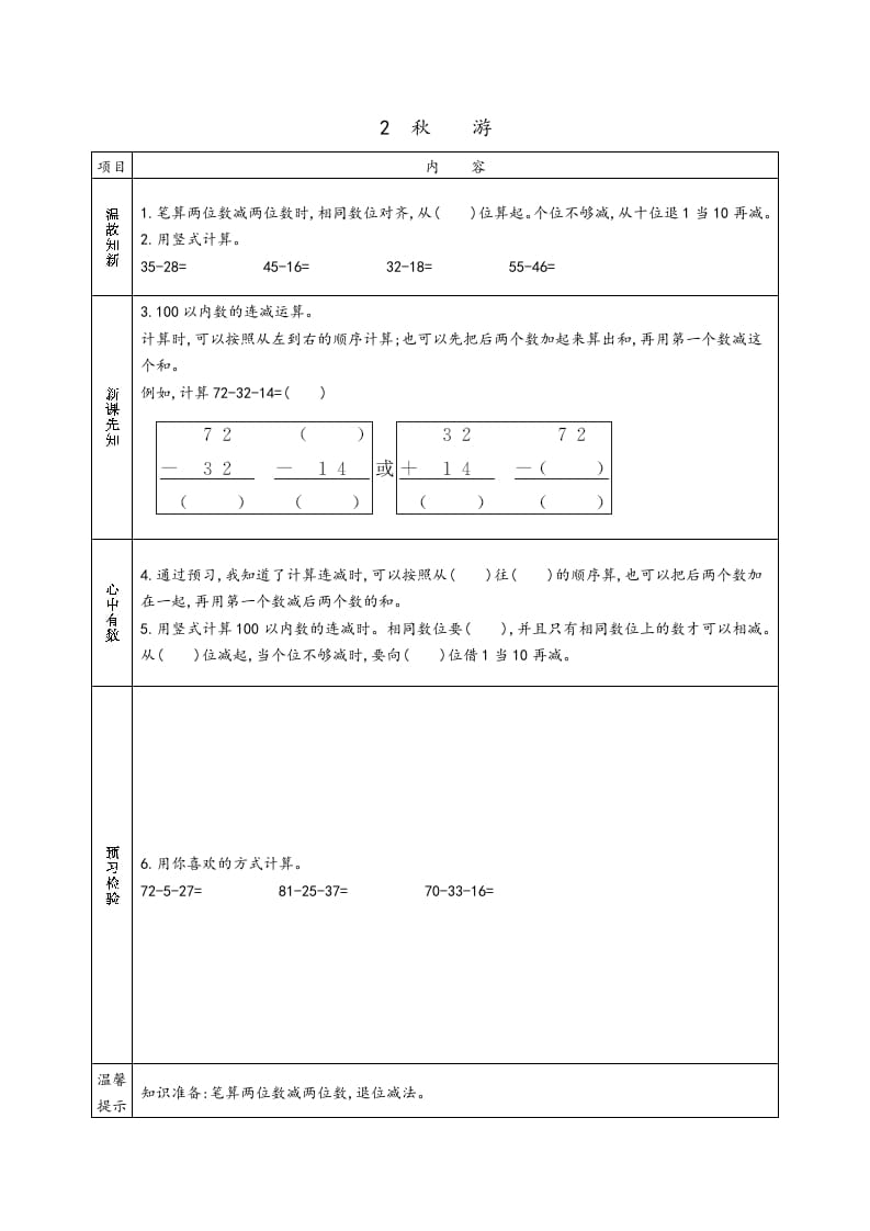 图片[2]-二年级数学上册预习单（北师大版）-简单街-jiandanjie.com