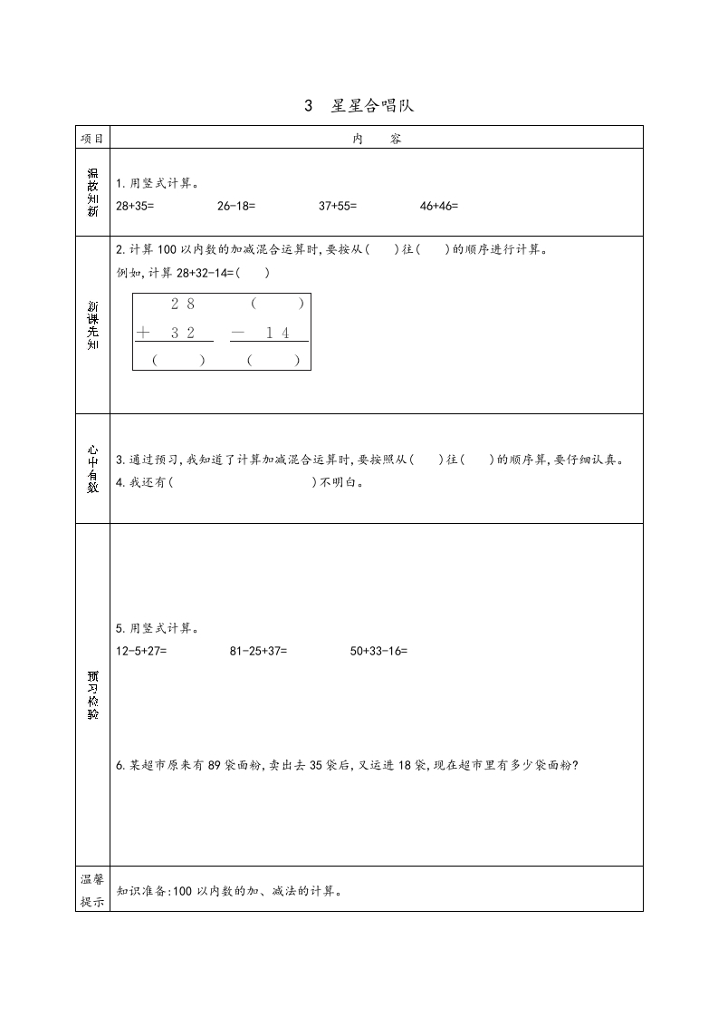 图片[3]-二年级数学上册预习单（北师大版）-简单街-jiandanjie.com