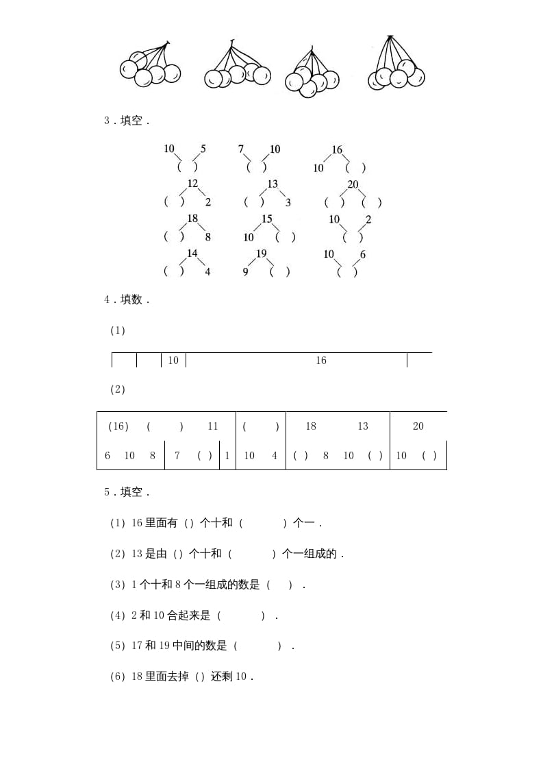 图片[2]-一年级数学上册《第9单元试题》认识11～20各数(1)（苏教版）-简单街-jiandanjie.com