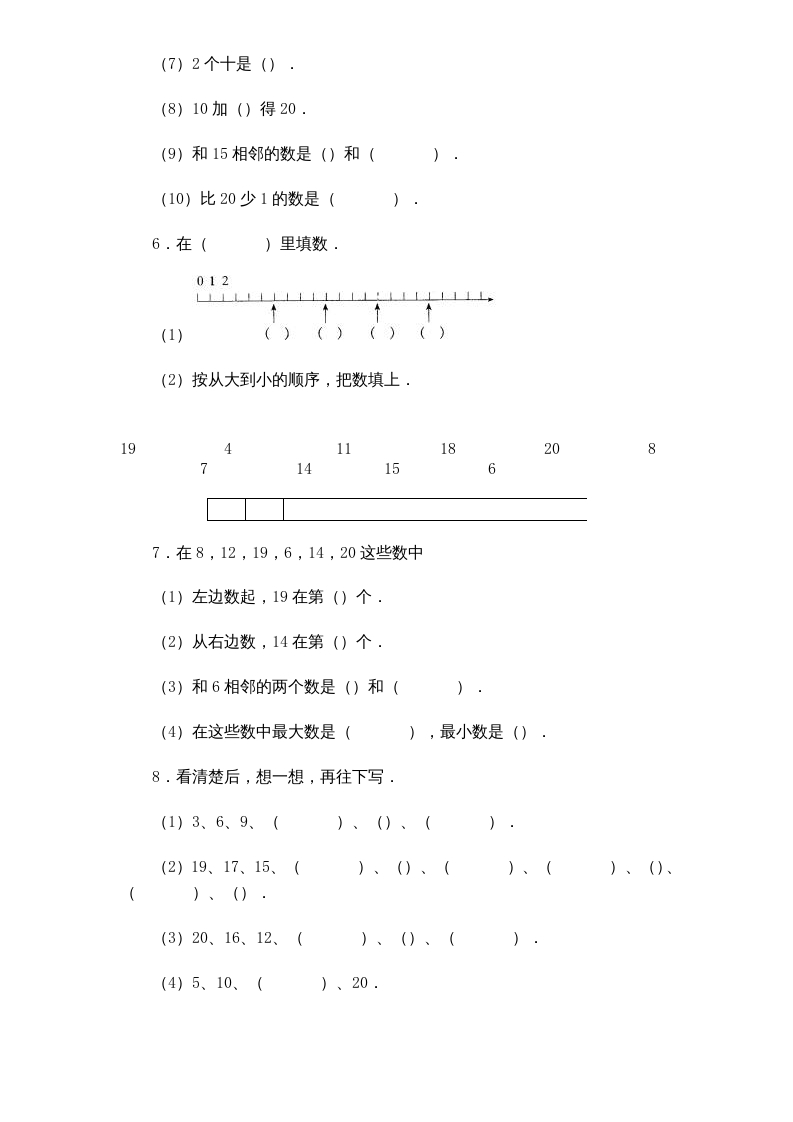 图片[3]-一年级数学上册《第9单元试题》认识11～20各数(1)（苏教版）-简单街-jiandanjie.com