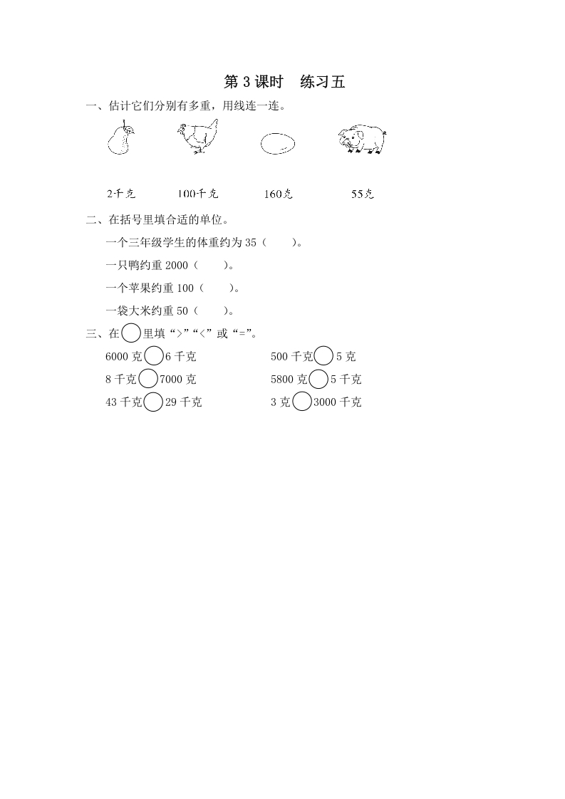 图片[1]-三年级数学上册第3课时练习五（苏教版）-简单街-jiandanjie.com