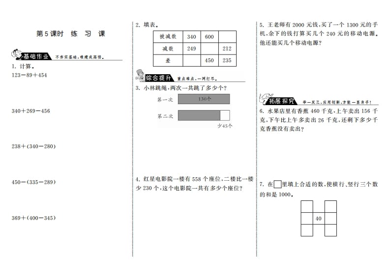 图片[1]-三年级数学上册3.5练习课·（北师大版）-简单街-jiandanjie.com