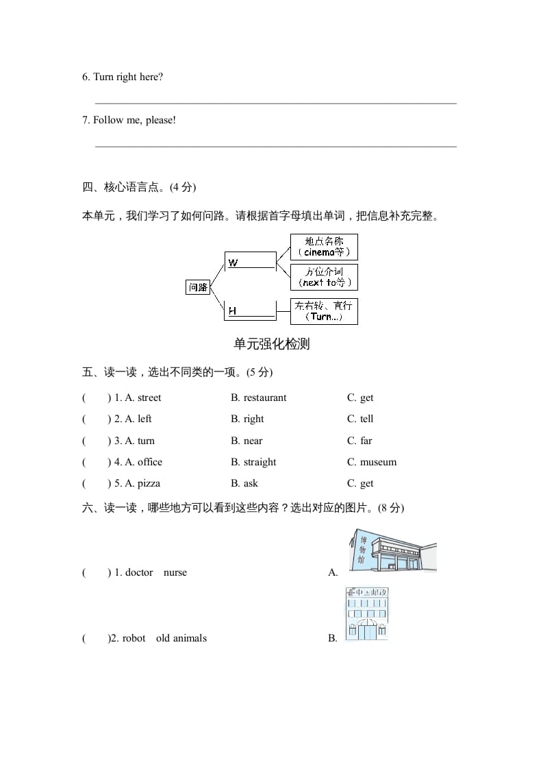 图片[2]-六年级英语上册Unit1单元知识梳理卷（人教版PEP）-简单街-jiandanjie.com