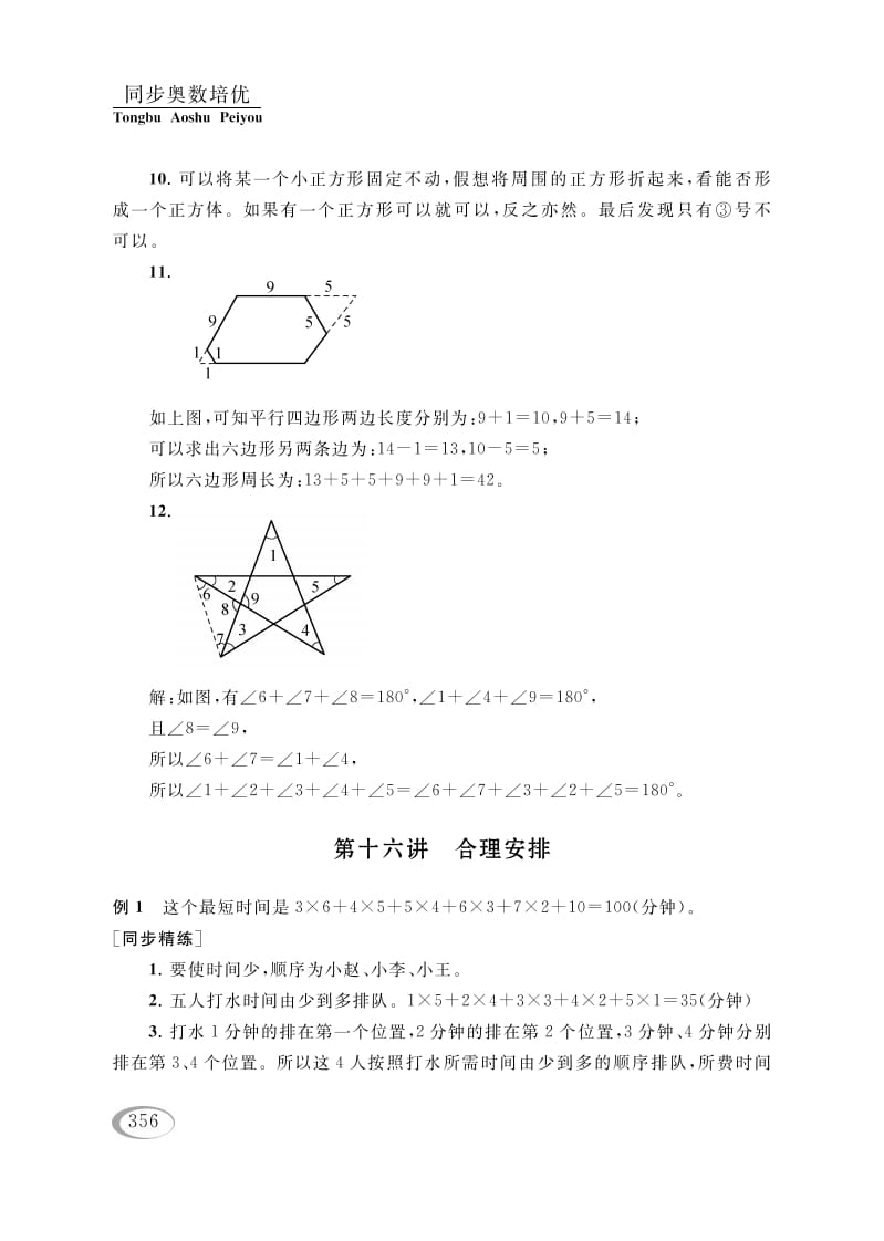 图片[1]-四年级数学下册第十六讲合理安排参考答案-简单街-jiandanjie.com