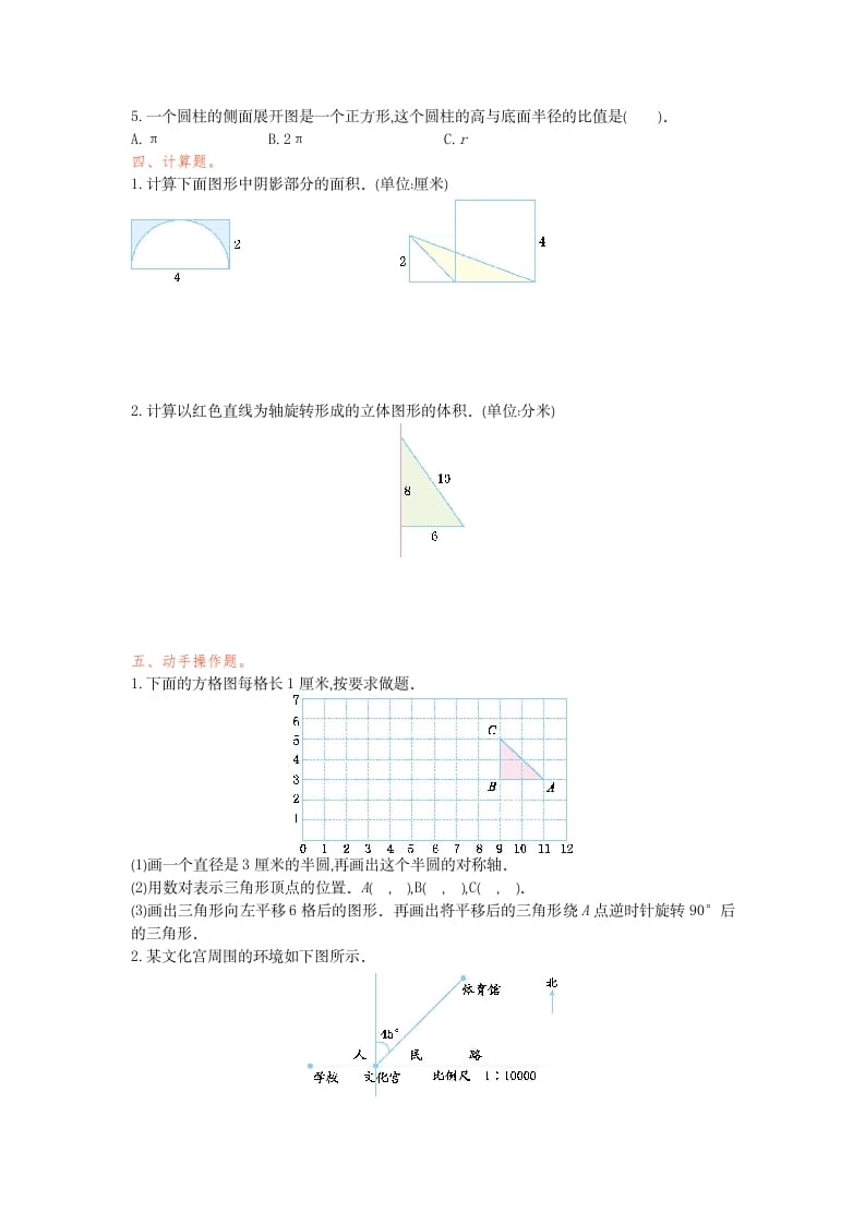 图片[2]-六年级数学下册几何与图形检测卷（1）-简单街-jiandanjie.com