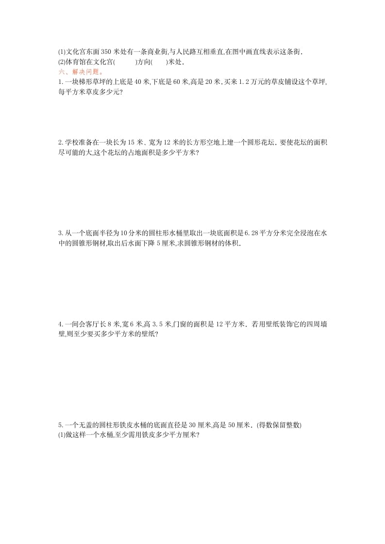 图片[3]-六年级数学下册几何与图形检测卷（1）-简单街-jiandanjie.com