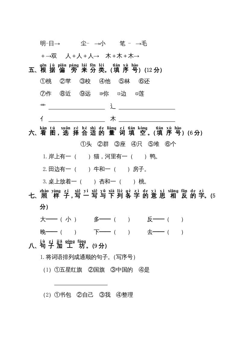 图片[2]-一年级语文上册第5单元测试卷1（部编版）-简单街-jiandanjie.com